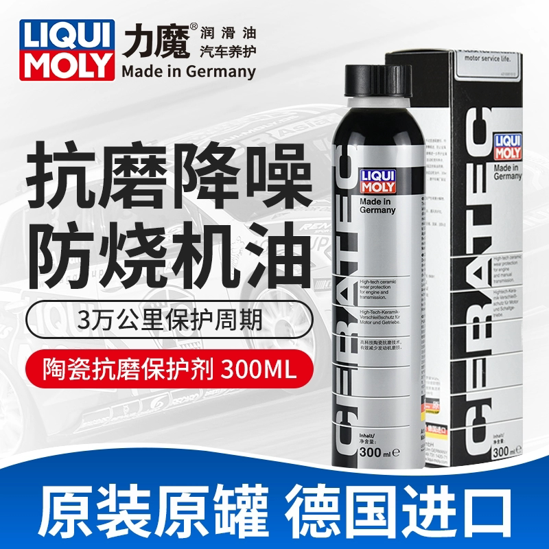 德国力魔发动机陶瓷保护剂添加剂修复汽车烧机油精抗磨剂3721图片
