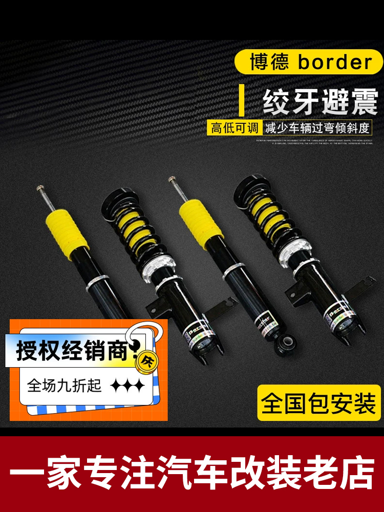 台湾Border博德绞牙避震适用于阿特兹凯美瑞十代雅阁思域飞度ATSL