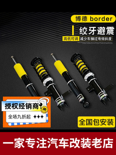 台湾Border博德绞牙避震适用于阿特兹凯美瑞十代雅阁思域飞度ATSL