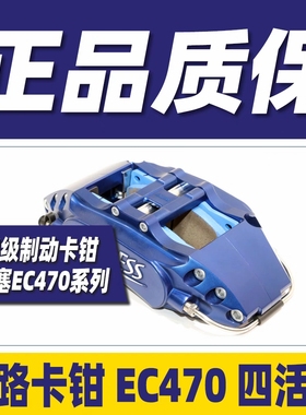 ENDLESS刹车卡钳套装四活塞卡钳EC470日本进口殿堂级刹车蓝色