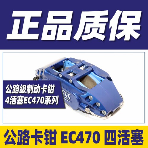 ENDLESS刹车卡钳套装四活塞卡钳EC470日本进口殿堂级刹车蓝色