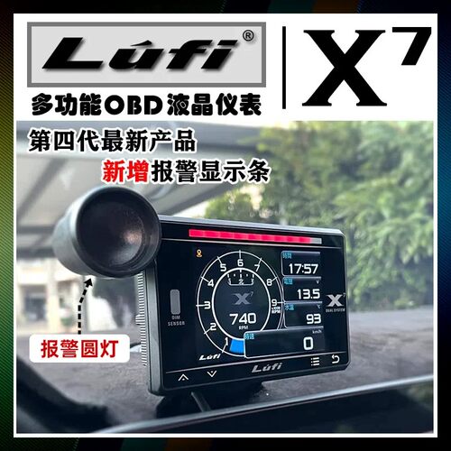 LUFIX7四代OBDGPS液晶仪表
