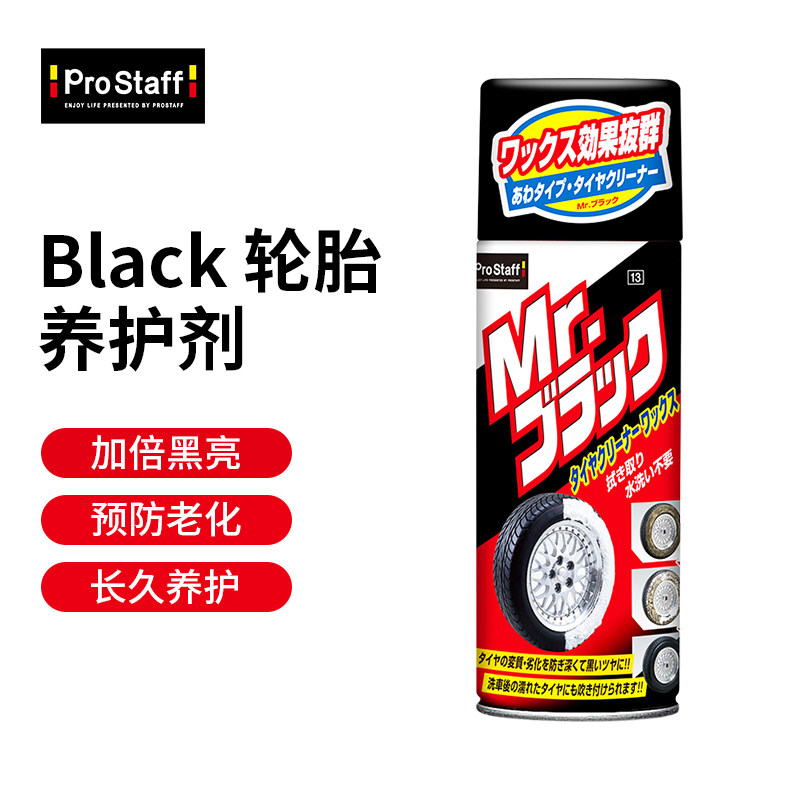 Prostaff 0013汽车轮胎光亮养护蜡硅油养护剂防老化持久保养泡沫