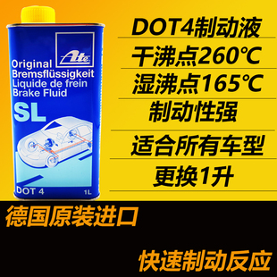 通用型汽车制动液离合器油 适用所有车型 DOT4 德国ATE刹车油SL