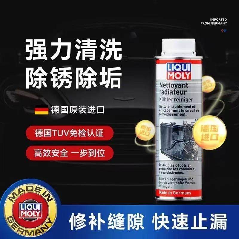 官方旗舰德国原装进口力魔水箱清洗剂 冷却系统清洁剂 水箱止漏剂