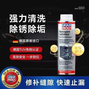 官方旗舰德国原装进口力魔水箱清洗剂 冷却系统清洁剂 水箱止漏剂
