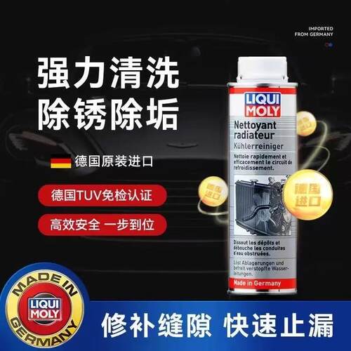 官方旗舰德国原装进口力魔水箱清洗剂 冷却系统清洁剂 水箱止漏剂