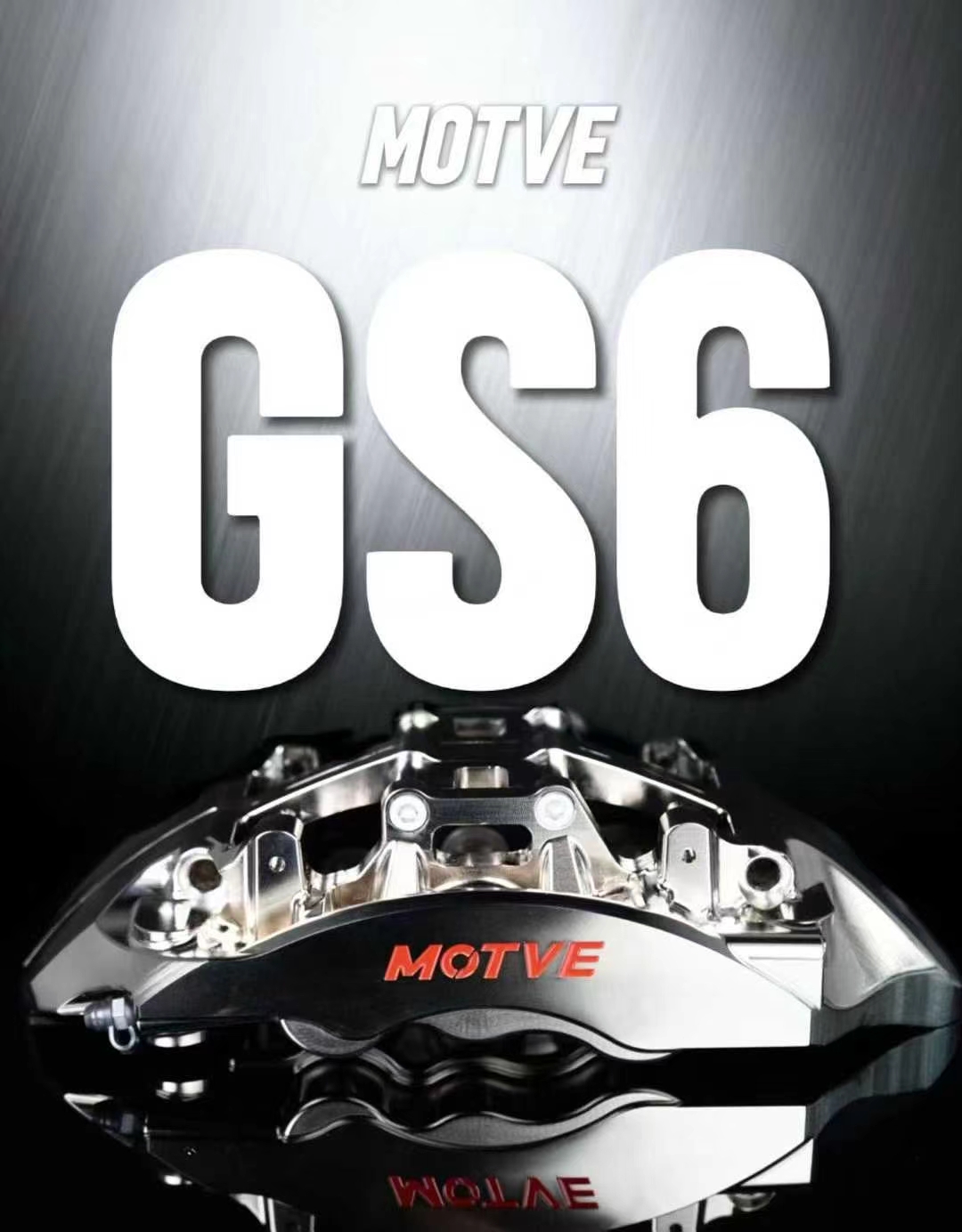 迈拓MOTVE GS6/R68六活塞刹车卡钳套装内置油路一体锻造