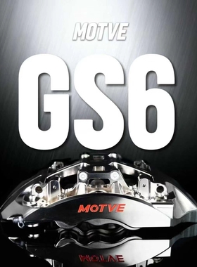 迈拓MOTVE GS6/R68/R60六活塞刹车卡钳套装内置油路一体锻造