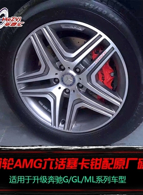 六活塞刹车红色卡钳360/370一体碟奔驰S/E/G/C/CLA前轮amg刹车