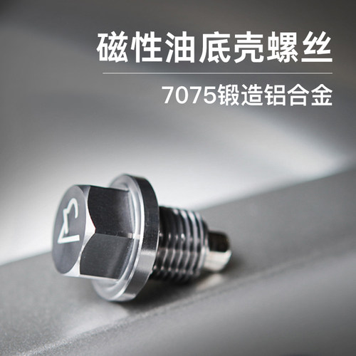 AJ澳蒋汽车油底壳放油螺丝铝合金磁性螺丝正品