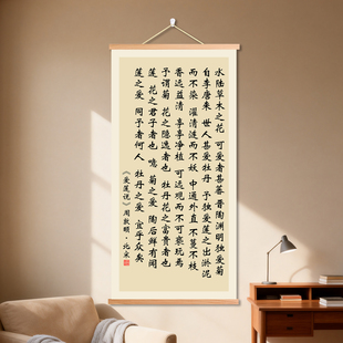 爱莲说周敦颐书法字画客厅书房办公室装饰画背景墙壁纸挂画卷轴画