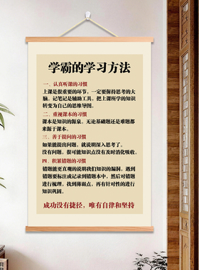 中学生学习方法好习惯初中生高中生激励学生励志装饰挂画书法教室