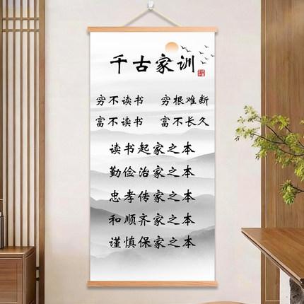 千古家训千古家规古人持家智慧字画家族智慧装饰画客厅书房挂画