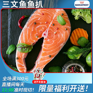 【皇冠鲜生严选】进口三文鱼鱼扒丹麦法罗轮切冷冻中段尾段混搭