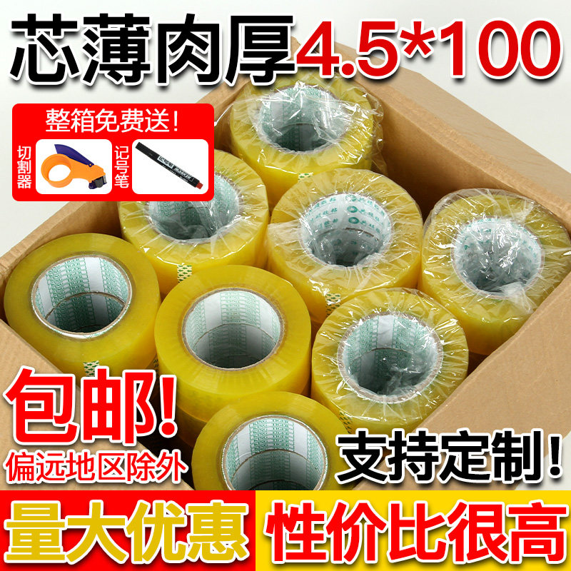 透明胶带厂价直销4.5CM*150定制