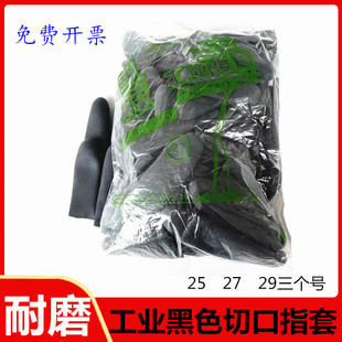 黑色防滑乳胶指套一次性橡胶耐磨加厚劳保工业防护手指套光面切口