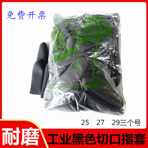 江苏加厚耐磨防护黑色切口指套