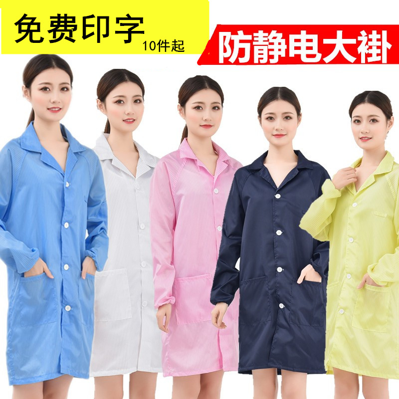 防静电工作服无尘服大褂静电衣男女防尘服工业粉尘工衣长袖食品