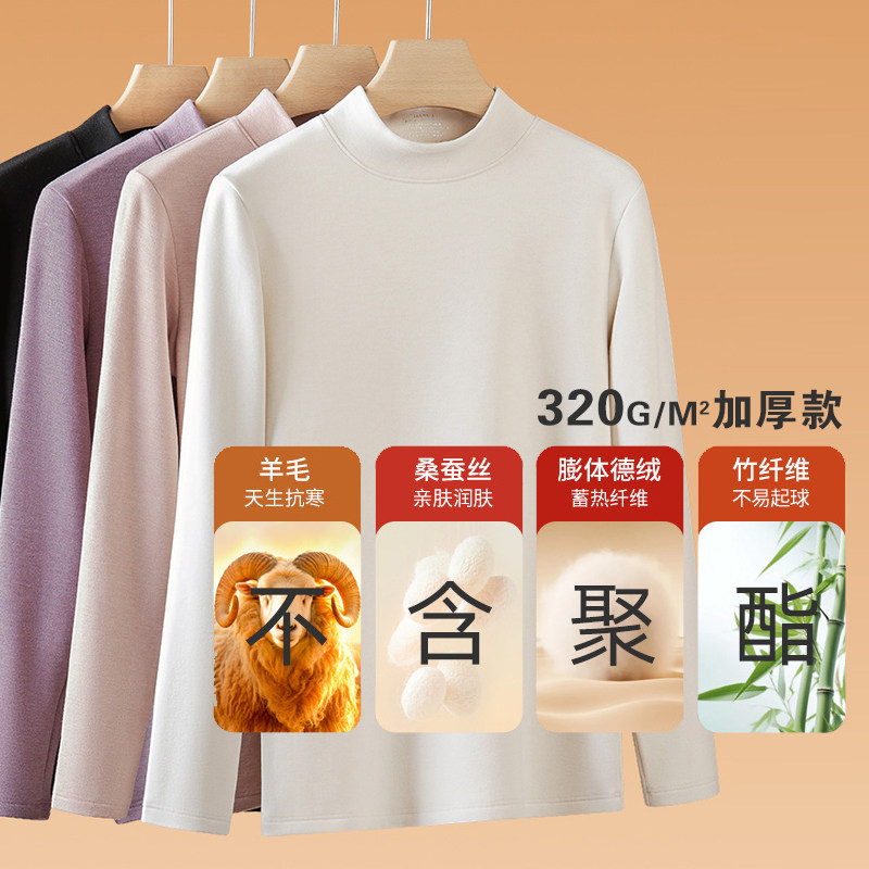 女士保暖中领上衣德绒蚕丝羊毛内衣纯色打底衫加绒加厚半高发热