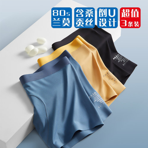 80支莫代尔蚕丝无痕内裤抑菌