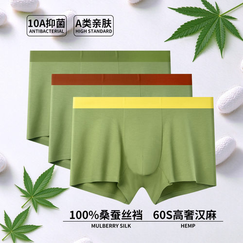2件装100%桑蚕丝裆60S汉麻莫代尔棉A类男士内裤无痕抑菌透气四角