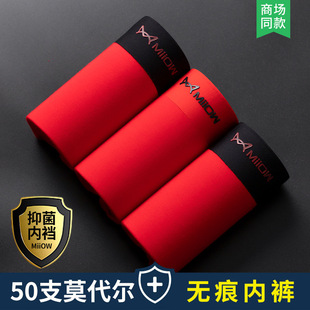 50S兰精莫代尔鸿运本命年大红色平角裤 内裤 猫人无痕简约男士 3条装