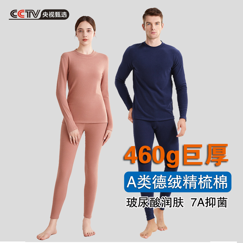 460gA类巨厚德绒精梳棉保暖内衣男女玻尿酸润肤加绒圆领发热套装
