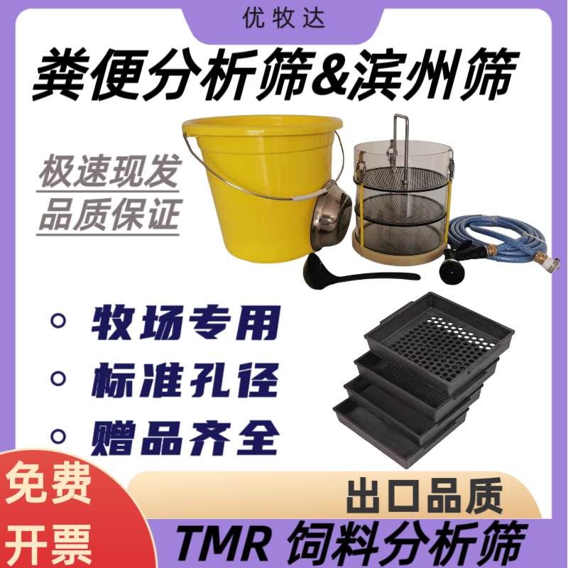 滨州筛四层草料过滤筛TMR草料分离筛饲料分析筛粪便分析筛嘉吉筛