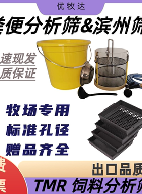 滨州筛四层草料过滤筛TMR草料分离筛饲料分析筛粪便分析筛嘉吉筛