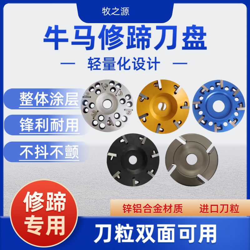 牛用修蹄刀盘电动修蹄刀盘角磨机修蹄刀盘修提刀片修蹄专用刀盘