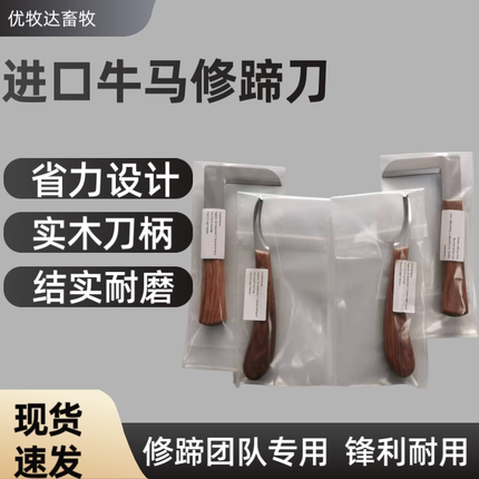 牛用进口修蹄刀牛蹄修理刀修蹄工具牧场专用削蹄刀牛蹄子专用工具