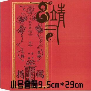 小号祈礼牌斗牌位延福生牌位,祈牌fu牌位A4大小套筒尺寸9.5*29C