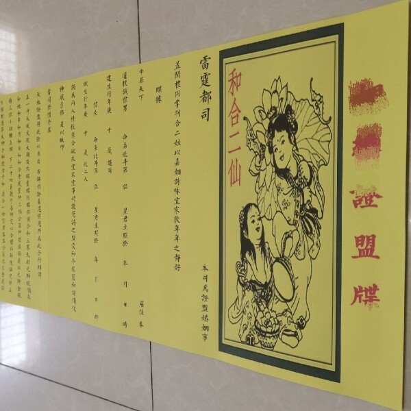 正一新版高清印刷证盟牒