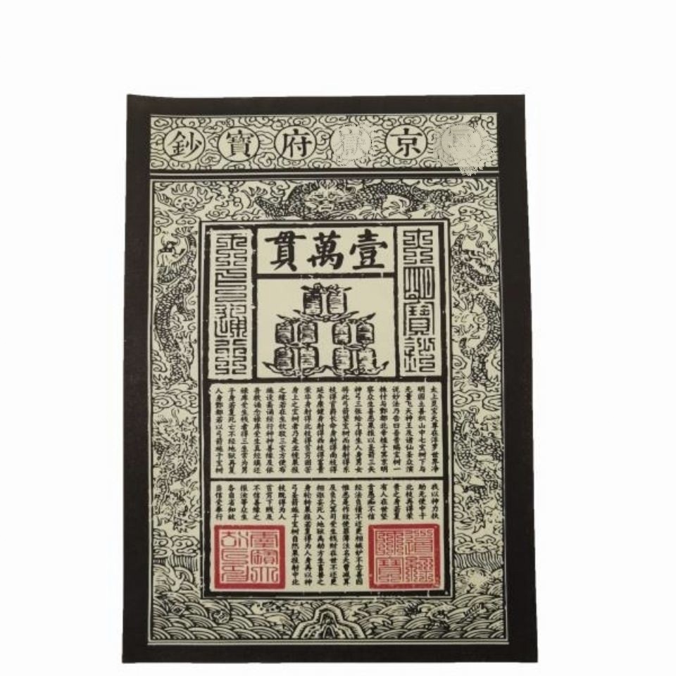 正一道大号各种龙票钞纸钱烧纸约50张,26cm*18.5cm