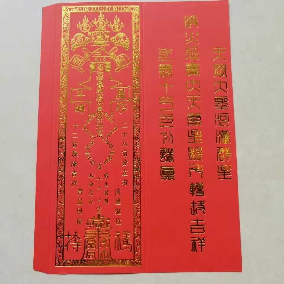 高清印刷烫金斗牌印金灯祈牌福牌牌9.5×29厘米十张