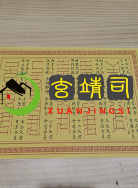 五斗金章灵fuA4黄高清纸质印刷品