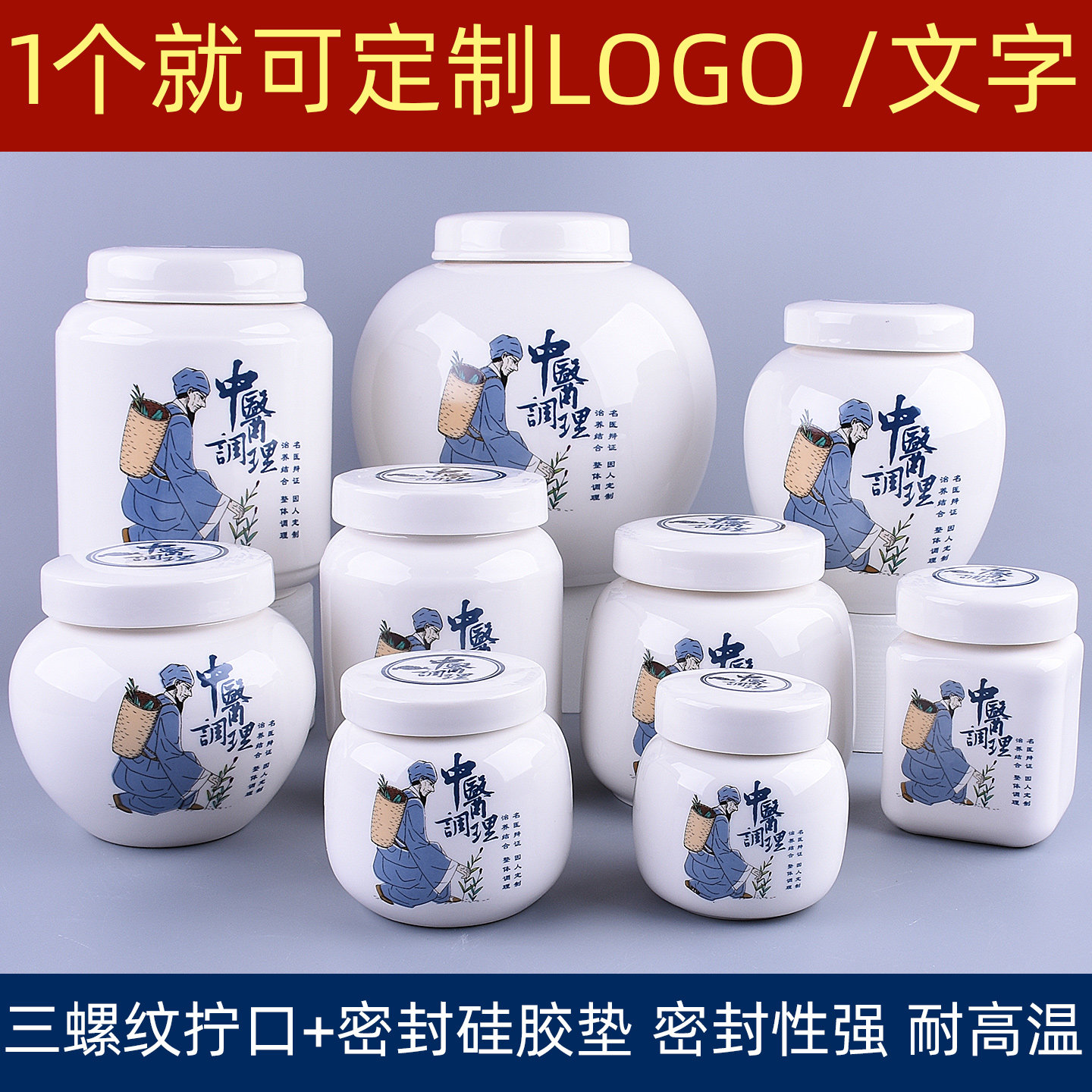 陶瓷膏方罐圆柱中药膏滋密封瓶耐高温包装罐子药粉玉灵膏logo定制