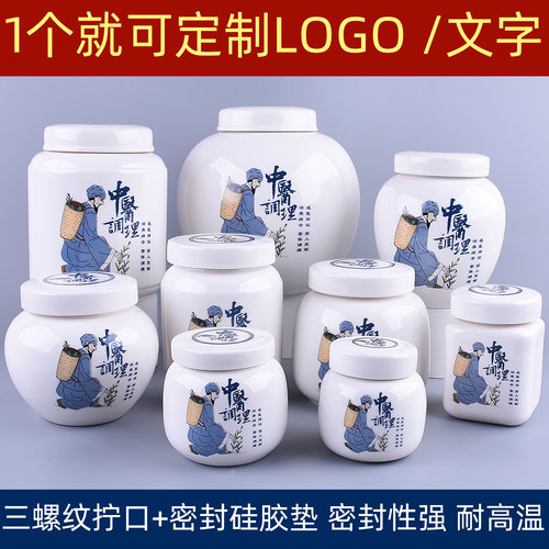 陶瓷膏方罐圆柱中药膏滋密封瓶耐高温包装罐子药粉玉灵膏logo定制