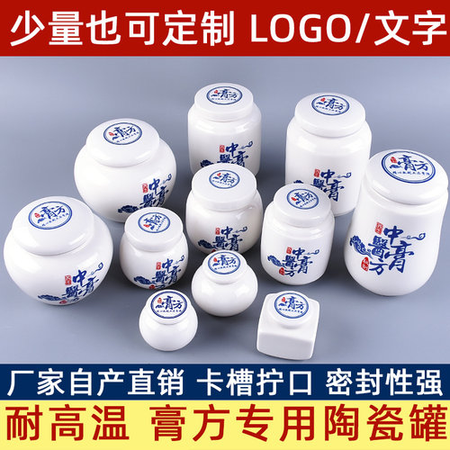 膏方陶瓷罐价格 膏方陶瓷罐图片 星期三