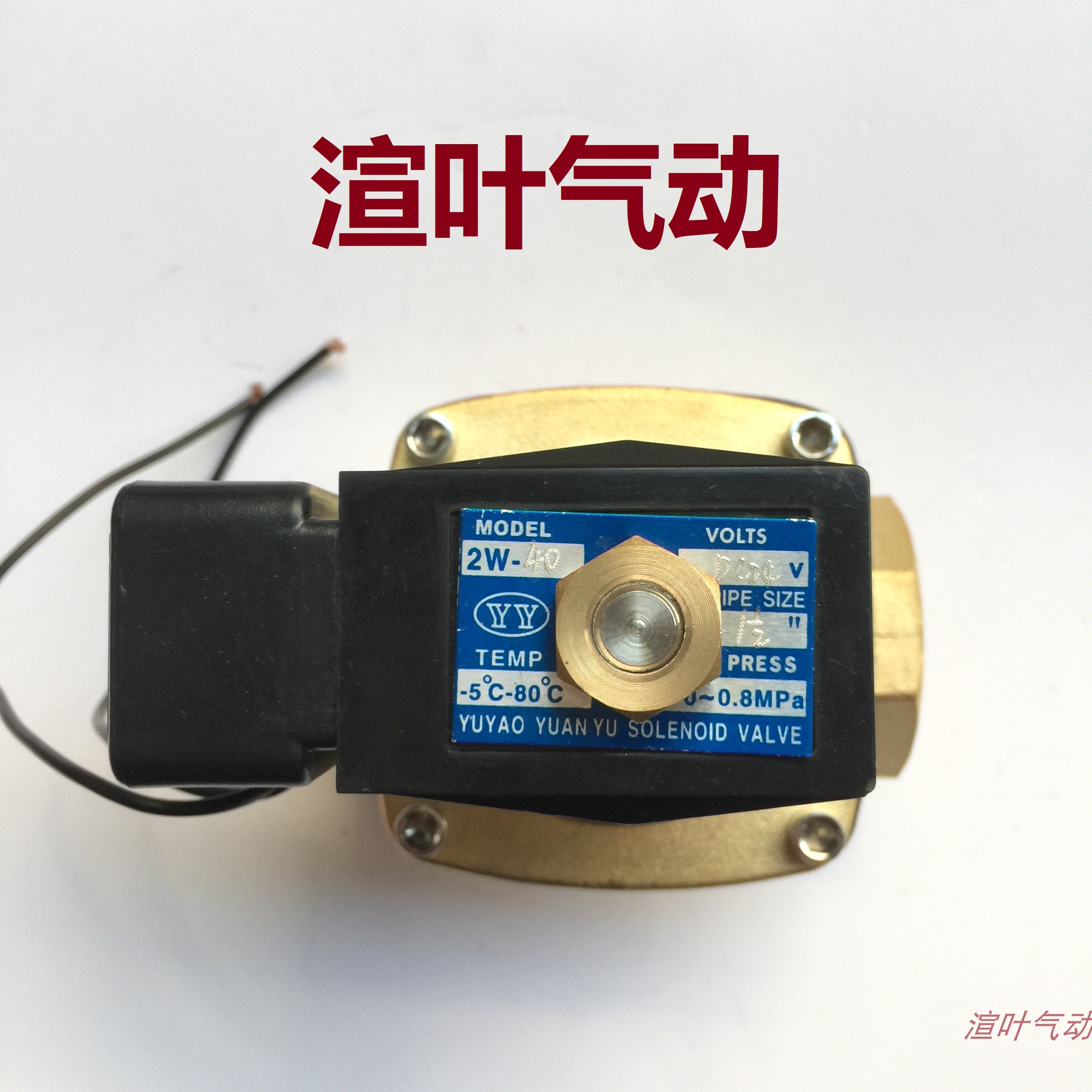常开电磁阀常闭水阀铜开关气阀2w-40电磁电阀防水铜线4分6分1寸