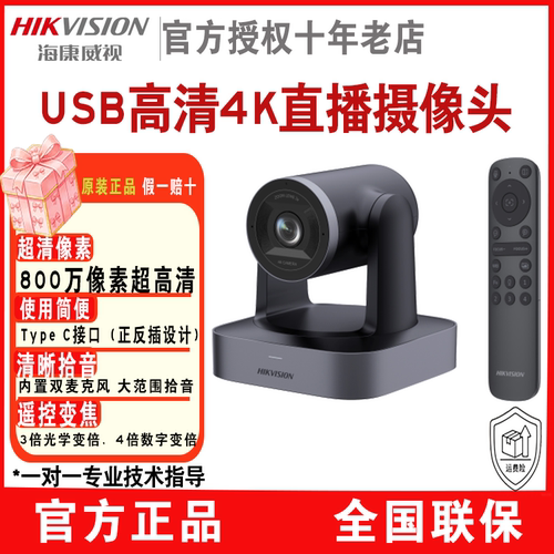海康威视800万超清3倍光变摄像头