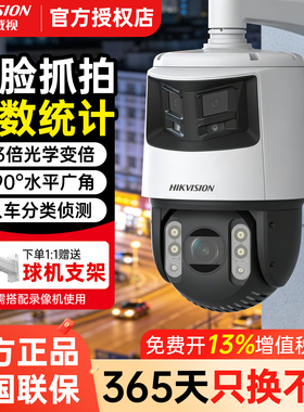 海康威视600万180度广角全景360度臻全彩枪球7C246MW-D室外防水