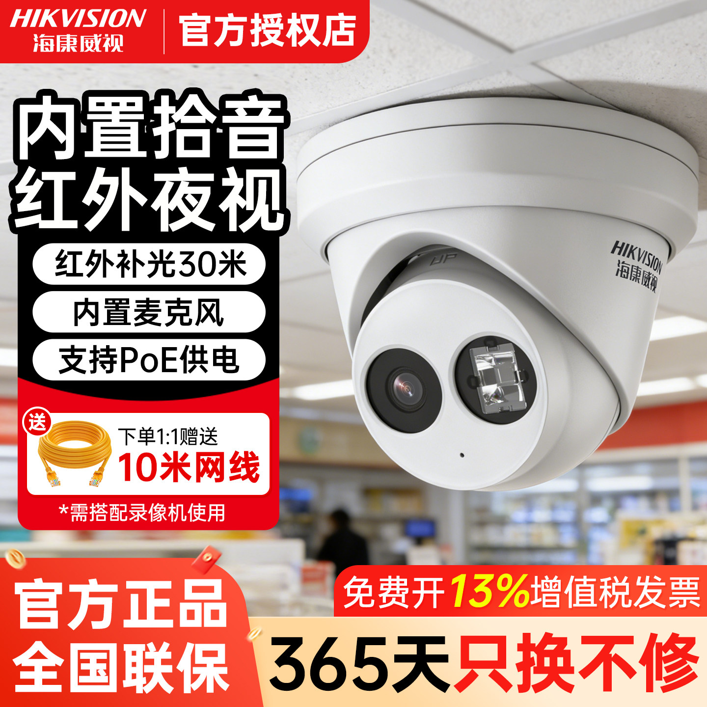 海康威视200万监控摄像头录音265减半高清半球3325-I/POE摄影头