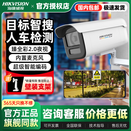 海康威视400万臻全彩监控摄像头