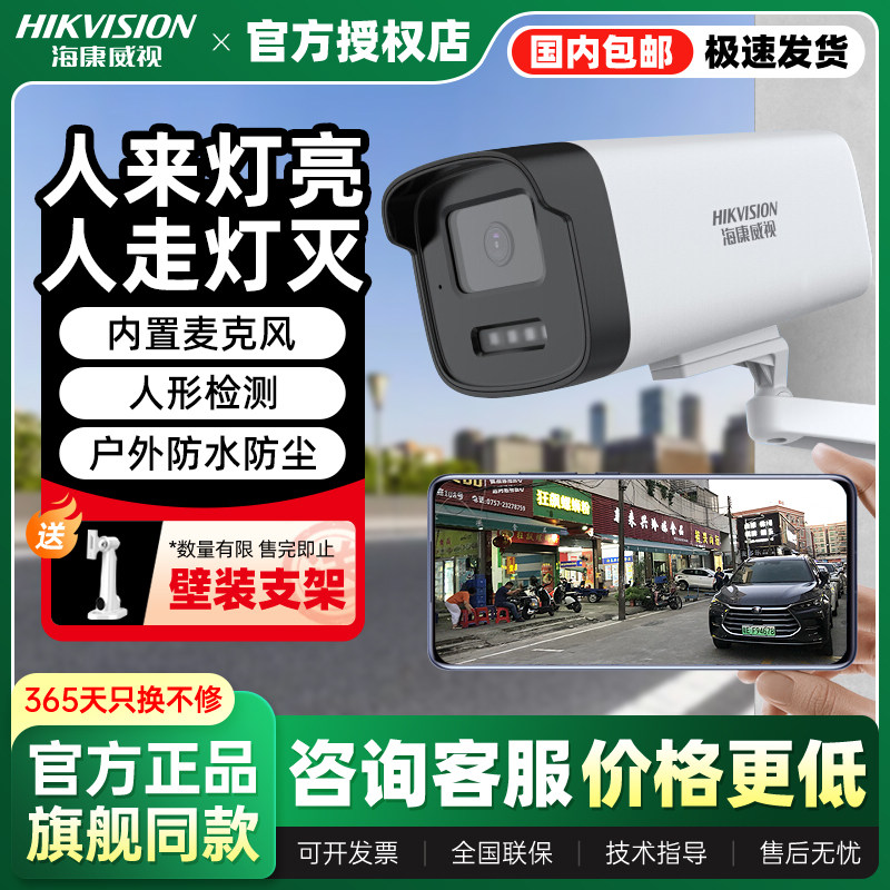 海康威视200/300万全彩监控摄像头录音B12HV3-LA/POE供电室外防水