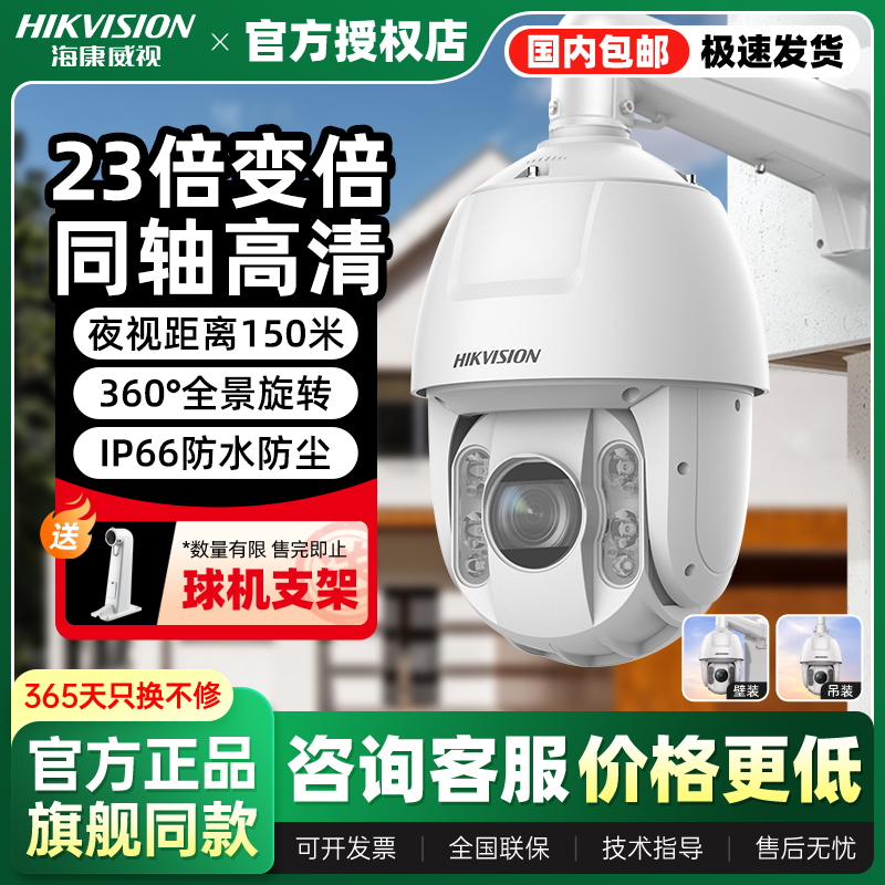 海康威视360度监控球机同轴变焦