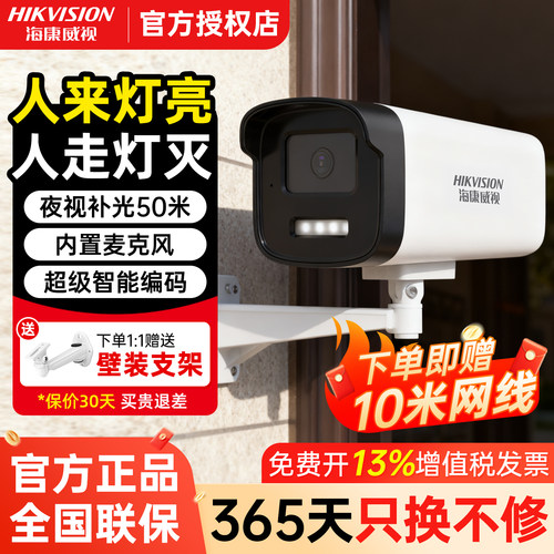 海康威视400万全彩监控摄影头