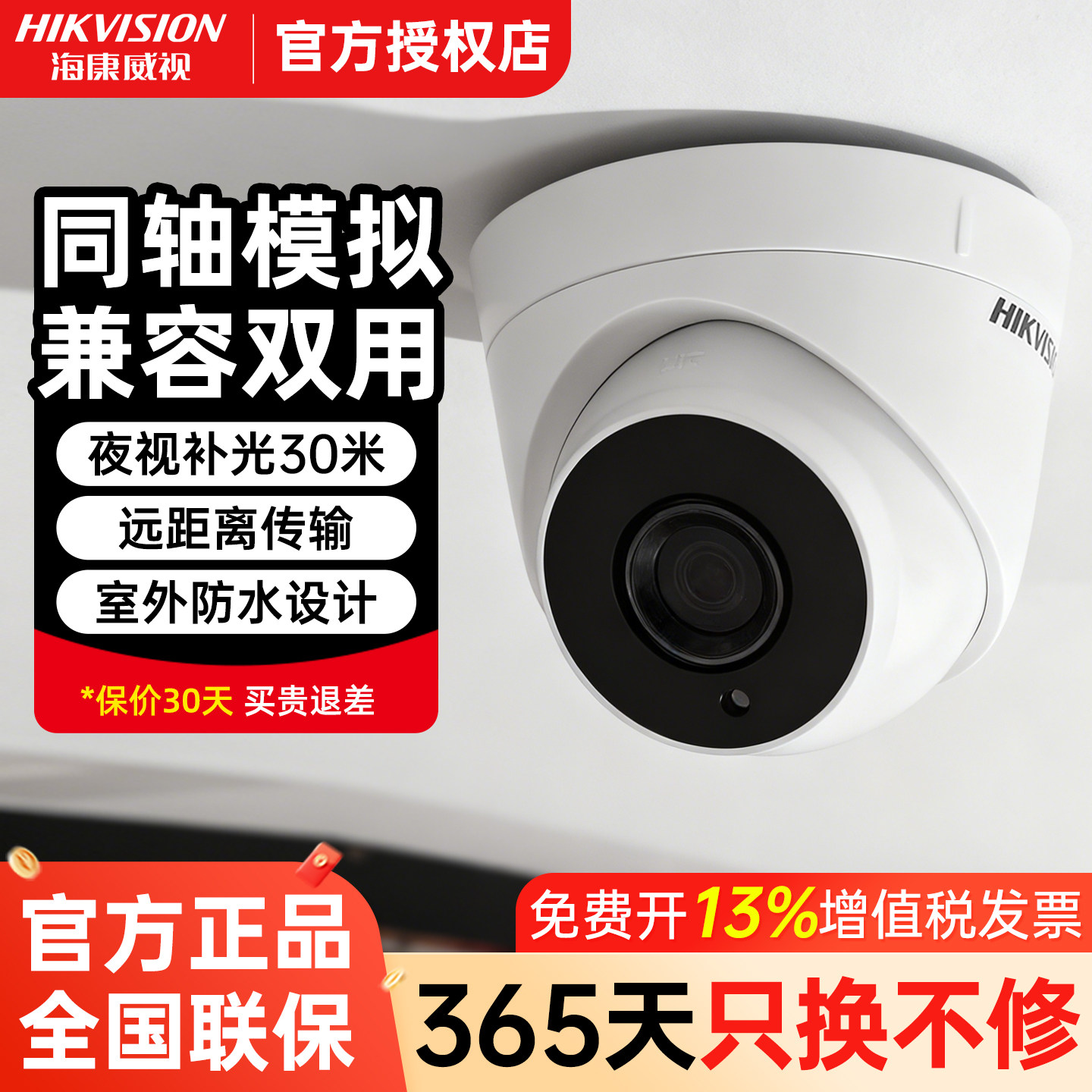 海康威视100/200万同轴监控摄像头高清室内半球DS-2CE56C3T-IT3
