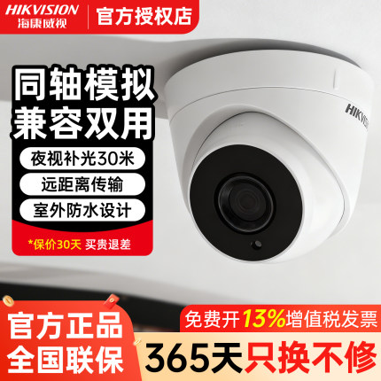 海康威视100/200万同轴监控摄像头高清室内半球DS-2CE56C3T-IT3